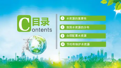 节约用水从我做起节约和保护水资源主题班会实用课件PPT模板