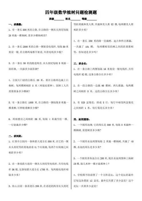 2020年青岛版四年级上册植树问题检测题