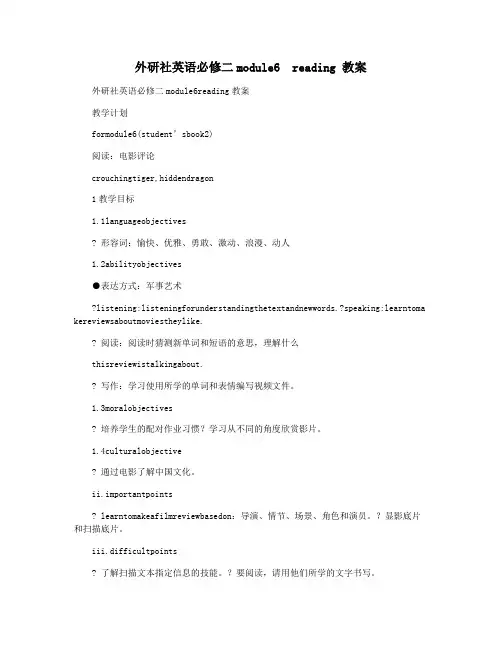 外研社英语必修二module6  reading 教案