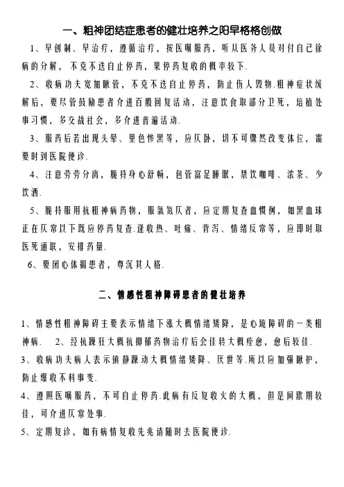 精神科疾病健康教育
