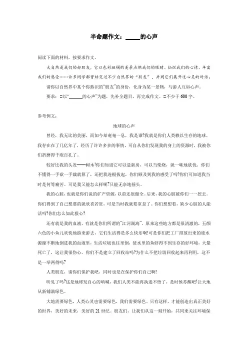 半命题作文：XX的心声