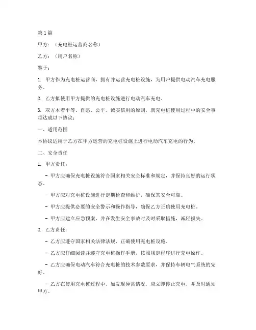 充电桩安全协议书范本(3篇)