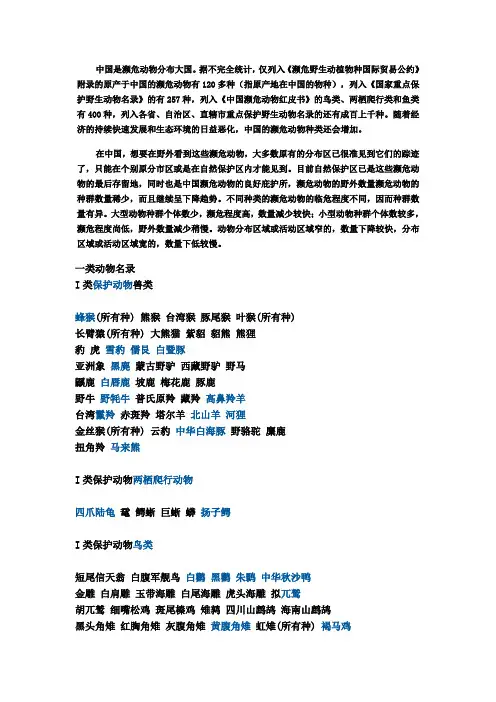 中国是濒危动物分布大国