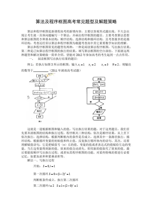 程序框图与算法的高考常见题型及解题策略