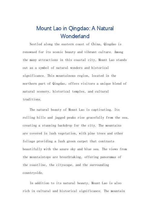 用英文介绍青岛崂山作文带中文