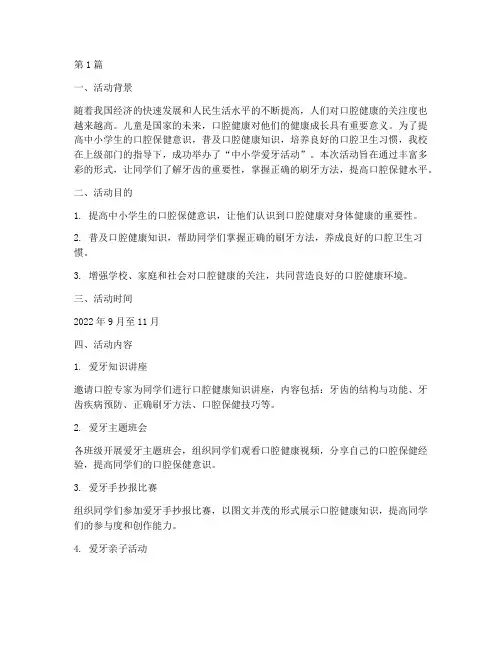 中小学爱牙活动总结(3篇)