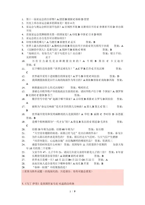 第十一届亚运会的吉祥物