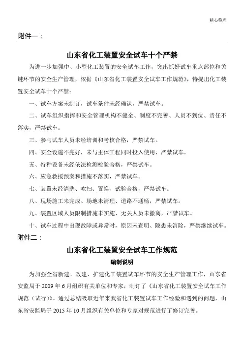《山东省化工装置安全试车工作规范》