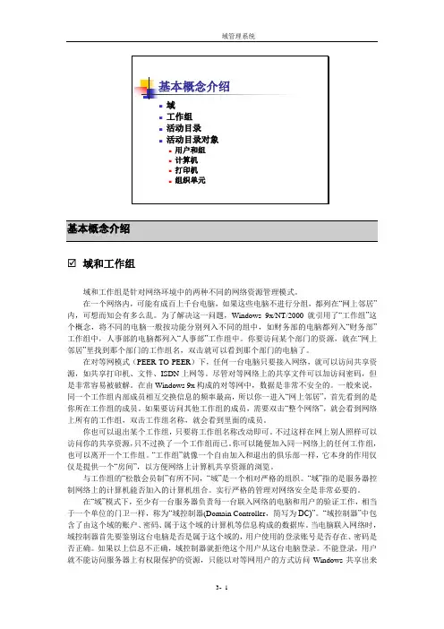 域管理