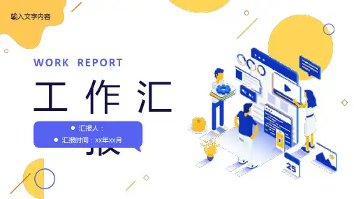 公司技术部门季度工作汇报演讲员工岗位技能培训PPT模板课件