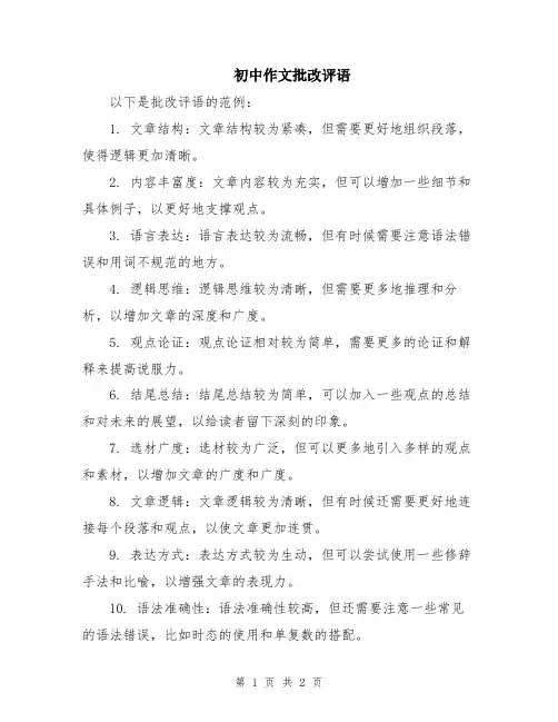 初中作文批改评语