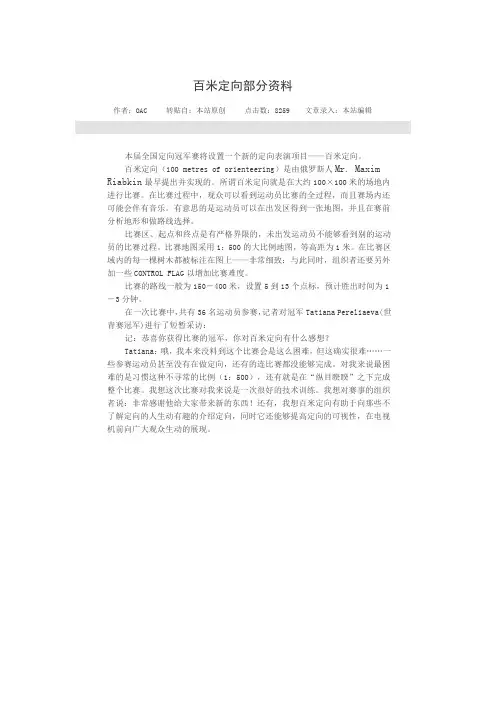 百米定向部分资料