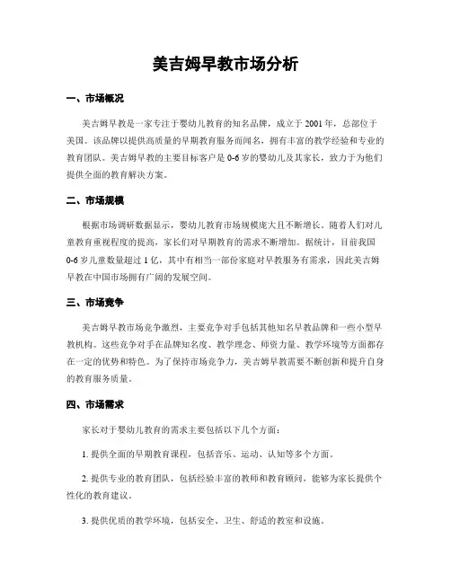 美吉姆早教市场分析