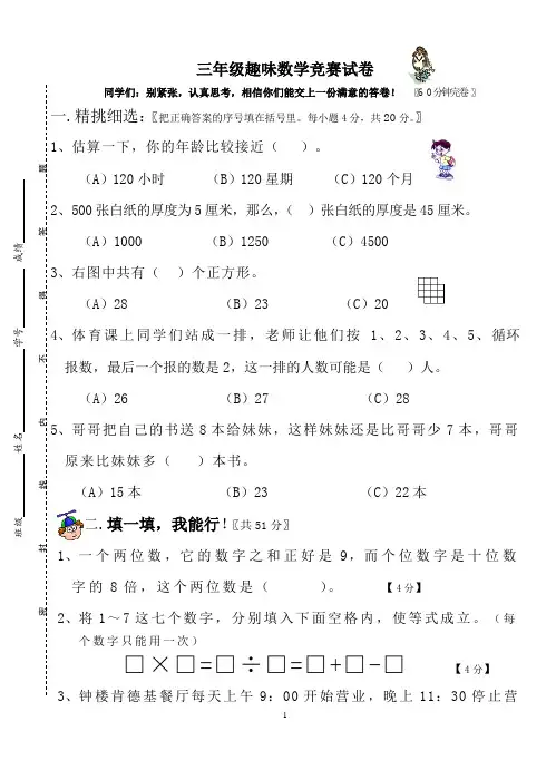 小学三年级趣味数学竞赛试卷(有答案)