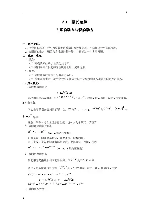 8.1.2 幂的乘方与积的乘方