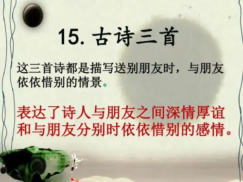 小学语文S版六年级下册15.古诗三首