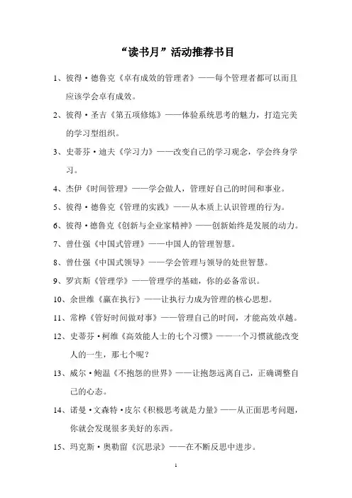 “读书月”活动推荐书目
