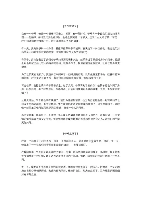 爷爷戒烟了优秀作文精选5篇
