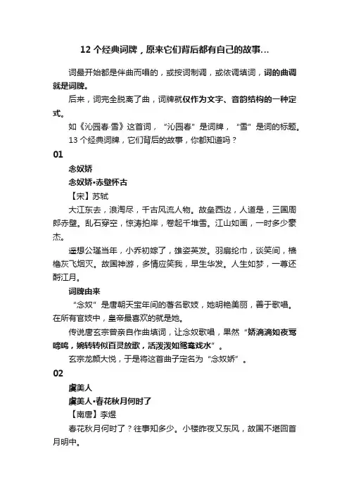 12个经典词牌，原来它们背后都有自己的故事…
