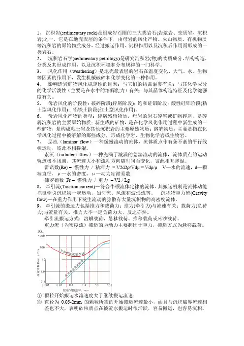 沉积岩石学重点内容