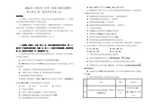 2022届(新高考)化学一轮复习强化双测卷：第七单元硫、氮及其化合物 A卷