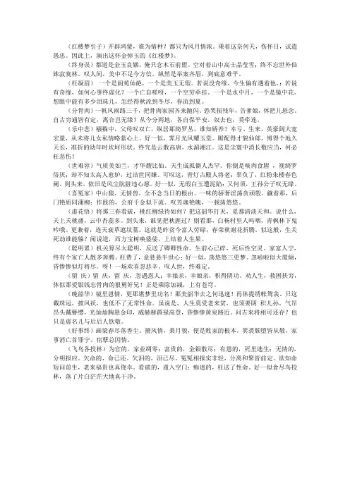 红楼十二曲