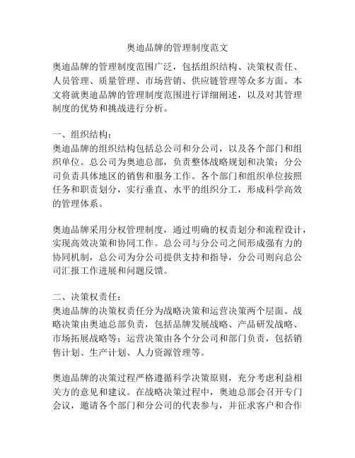奥迪品牌的管理制度范文