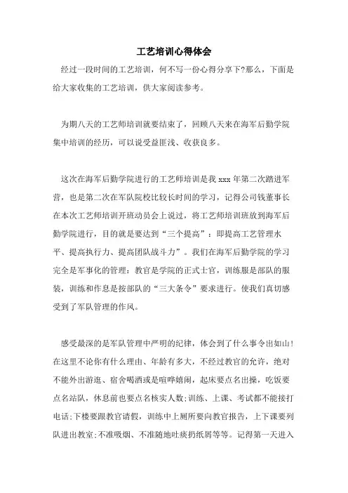 工艺培训心得体会