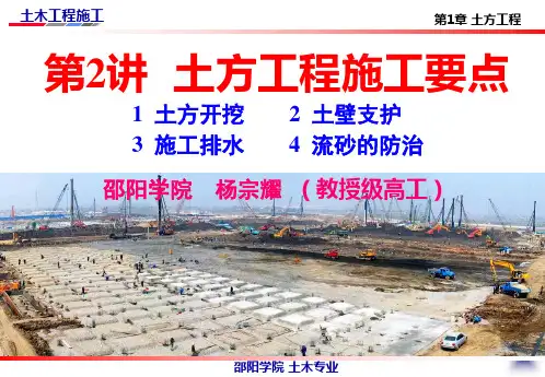 土木工程施工第2讲土方工程施工要点.pptx