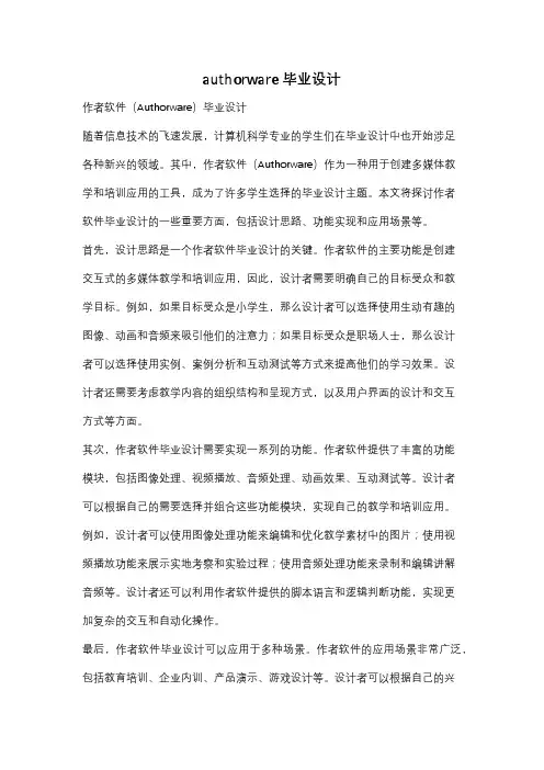 authorware毕业设计