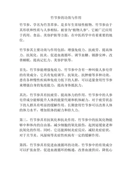 竹节参的功效与作用