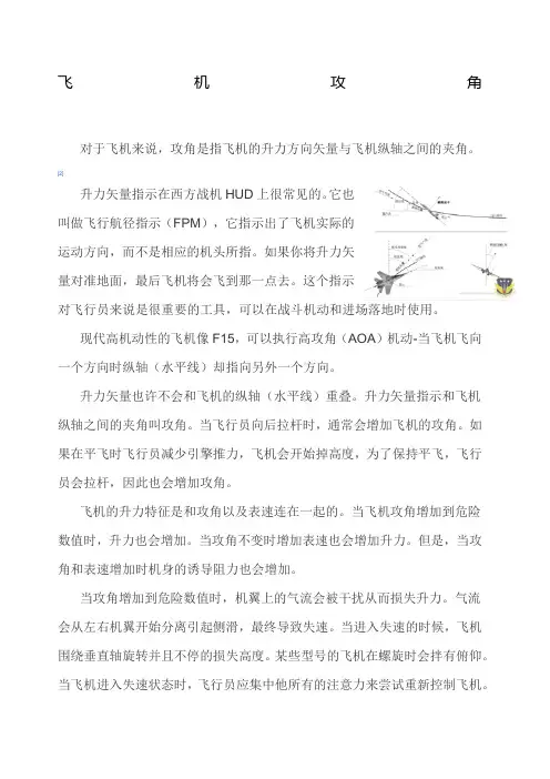 飞机攻角迎角升力系数阻力系数