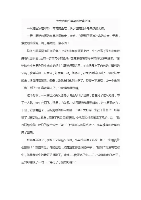 大野猫和小黄鸟的故事道理