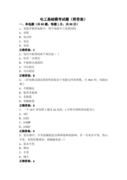 电工基础模考试题(附答案)
