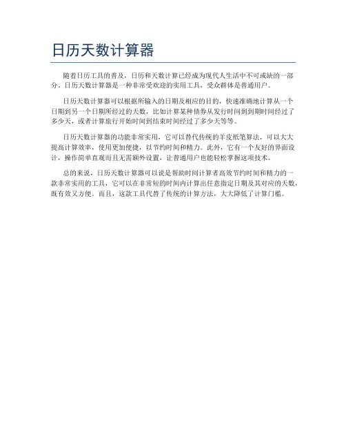 日历天数计算器