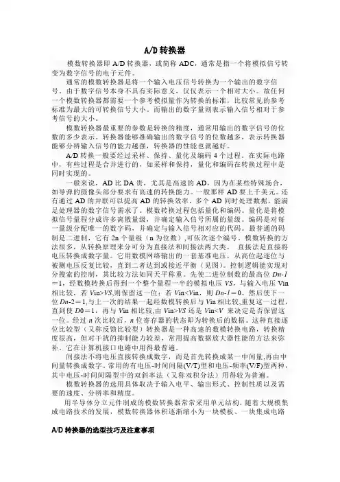 模数转换器