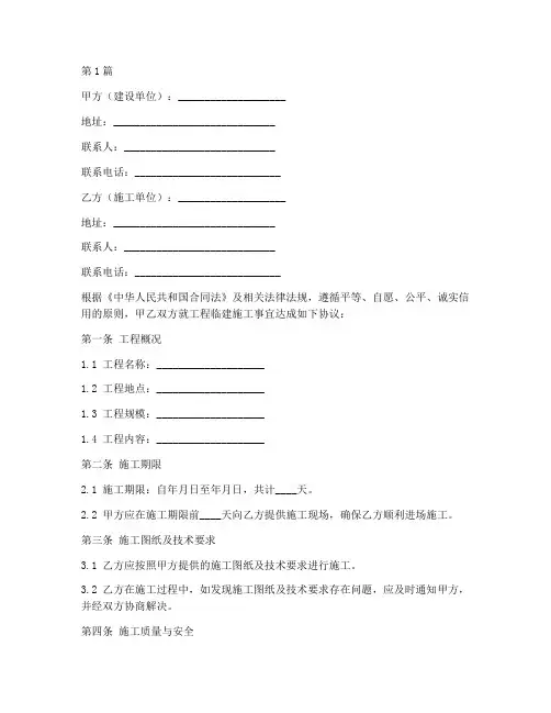 工程临建施工合同模板(3篇)