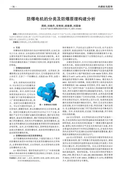 防爆电机的分类及防爆原理构建分析