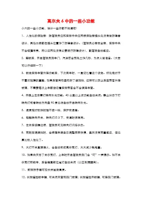 你不知道的高尔夫6