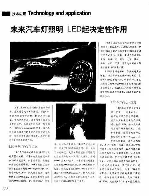 未来汽车灯照明 LED起决定性作用