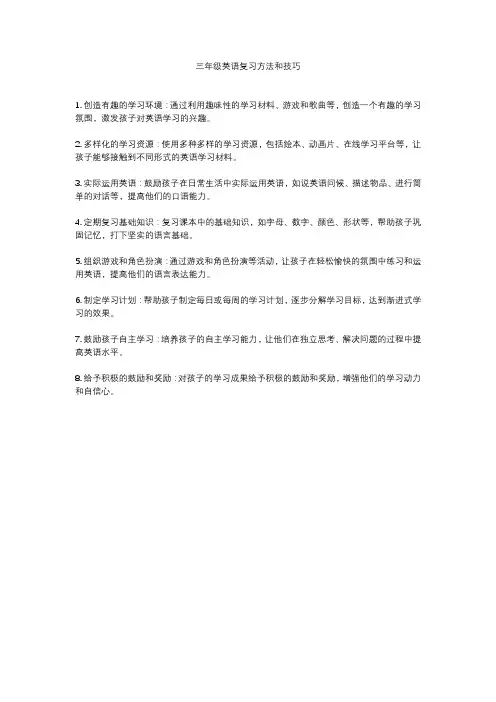 三年级英语复习方法和技巧
