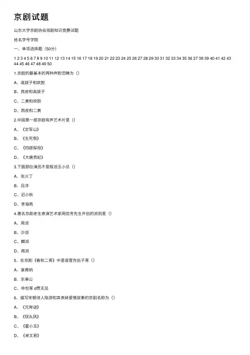 京剧试题——精选推荐