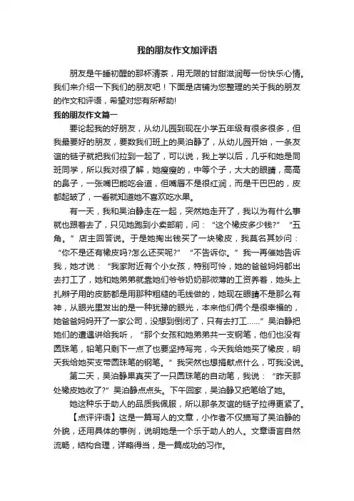 我的朋友作文加评语