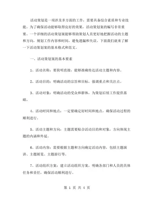 活动策划案格式范文