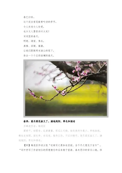 宋词仿写春天