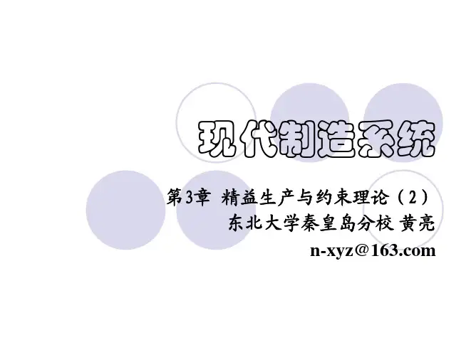 现代制造系统(v4.1)3B 看板系统