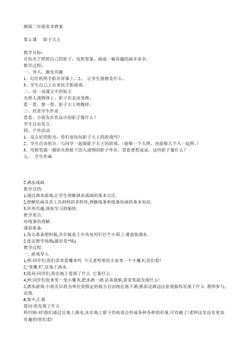 湘教版小学美术二年级上册全册教案