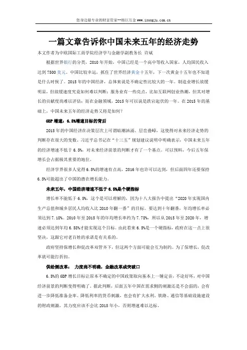 一篇文章告诉你中国未来五年的经济走势