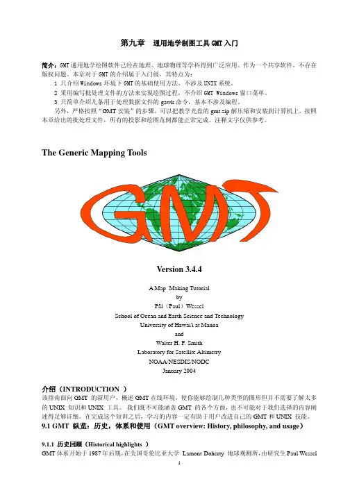 通用地学制图工具GMT入门