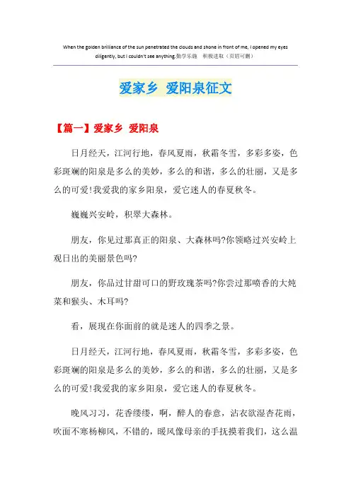 爱家乡 爱阳泉征文